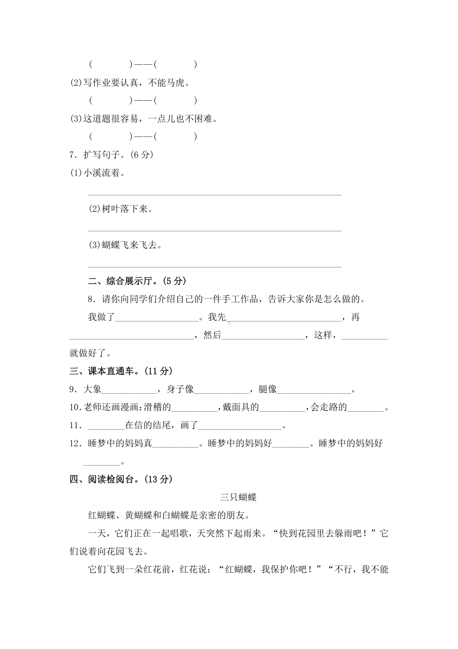 部编版二年级上册语文第三单元测试卷A卷.doc_第2页