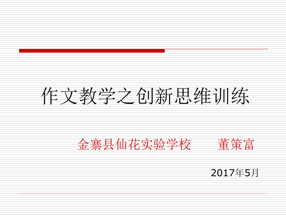 第六单元-写作-发挥联想和想象-ppt课件-(含教案)-市级公开课-部编版七年级上册语文(编号：5208c).zip