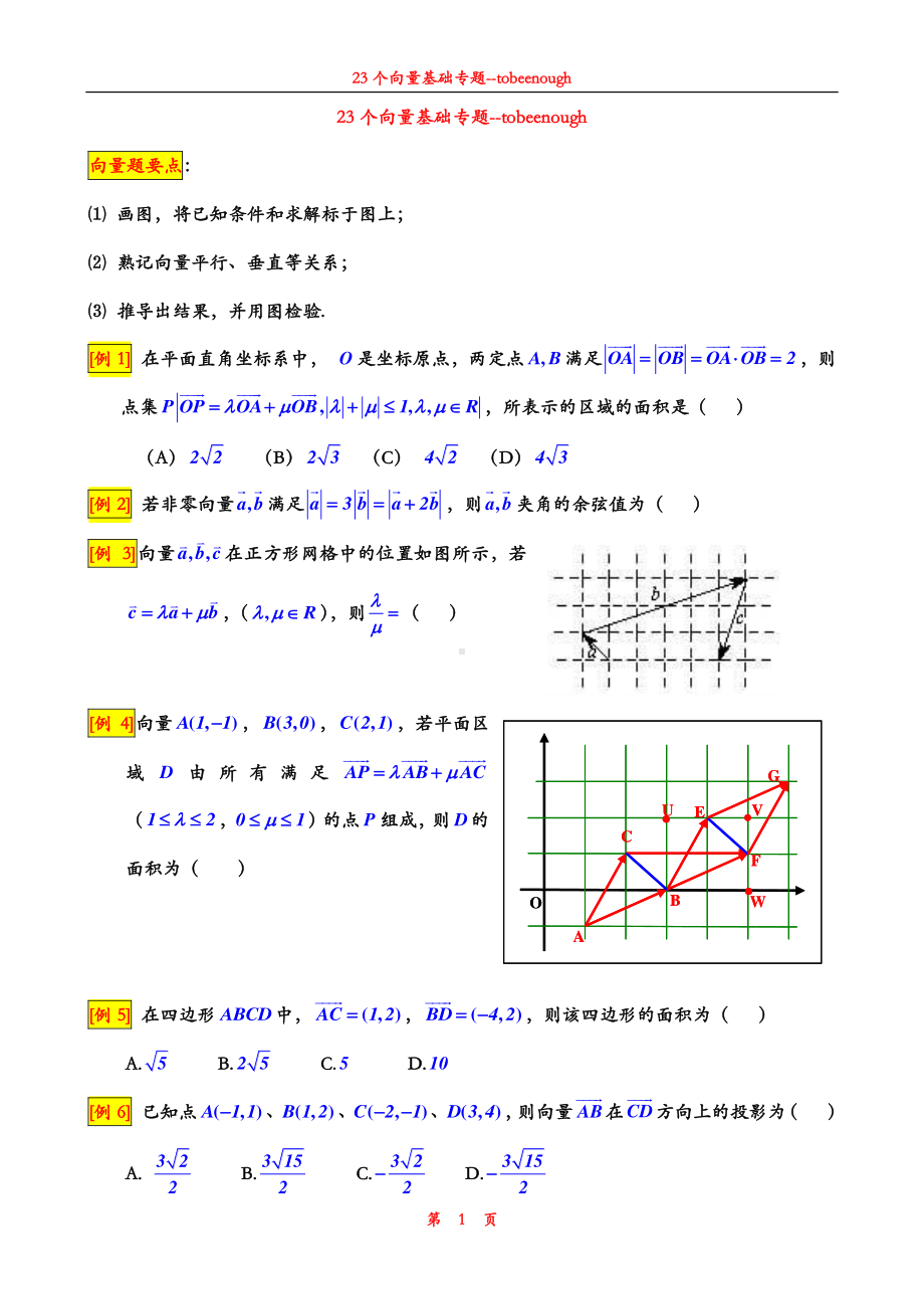 23个向量基础专题.pdf_第1页