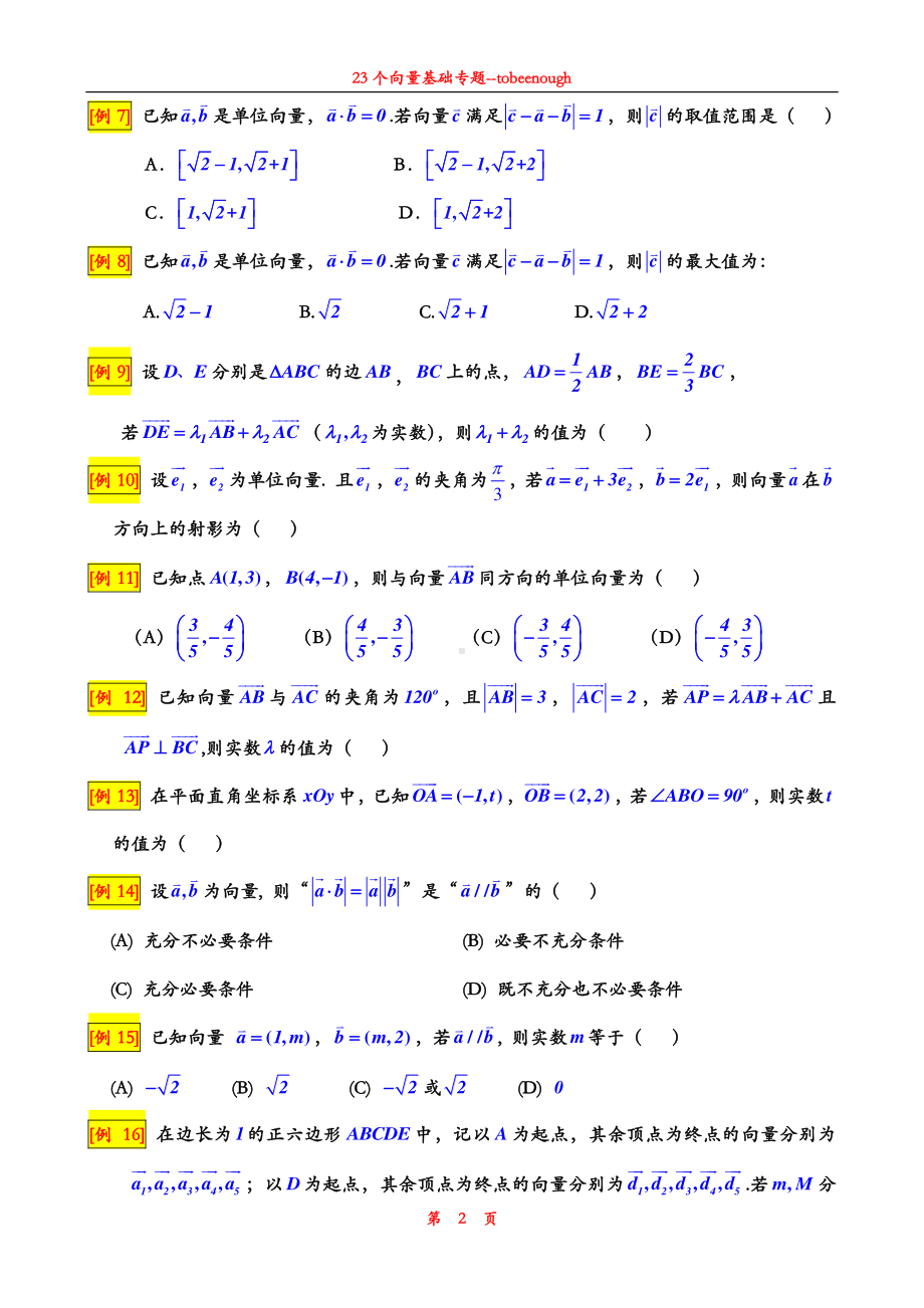 23个向量基础专题.pdf_第2页