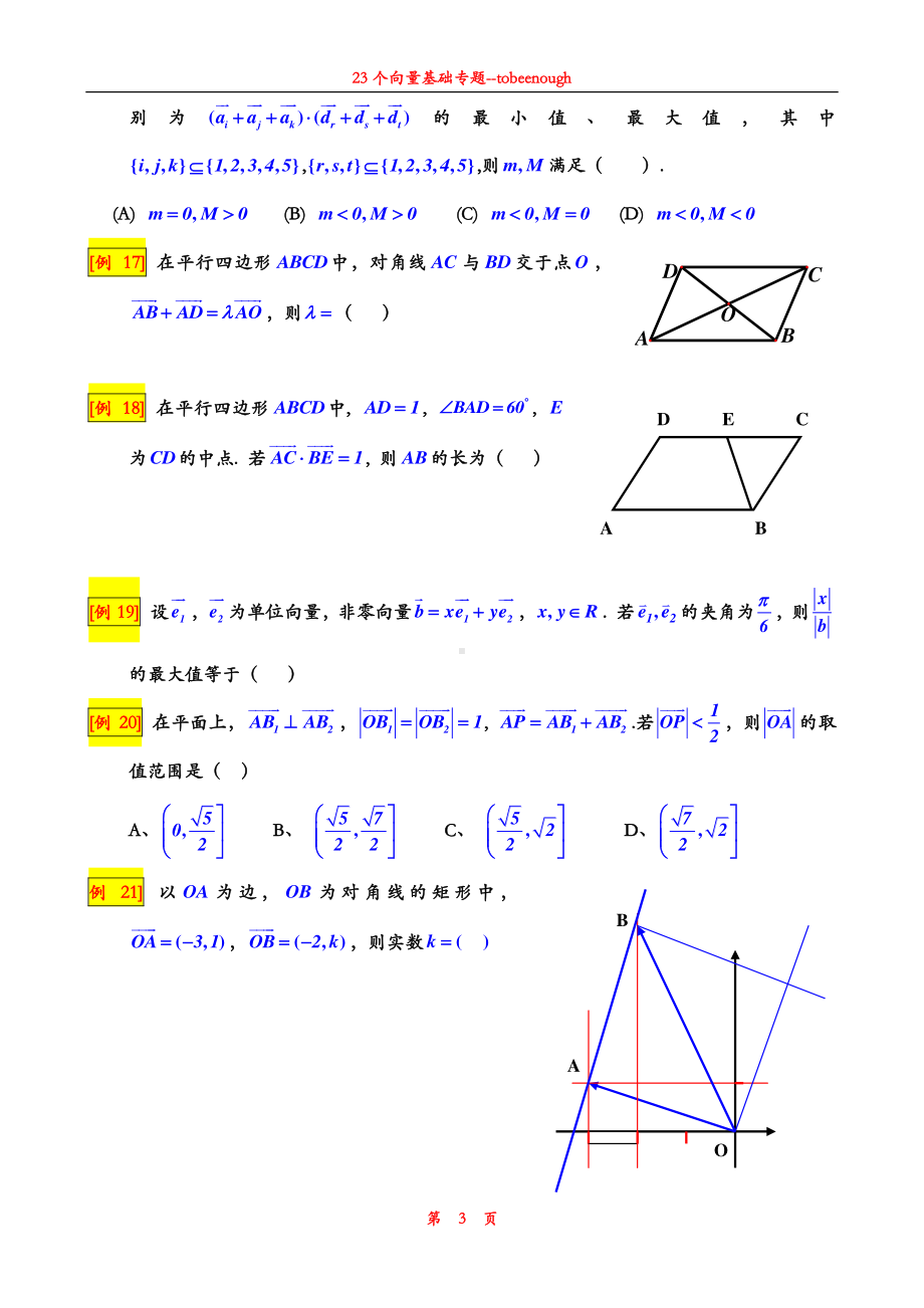 23个向量基础专题.pdf_第3页