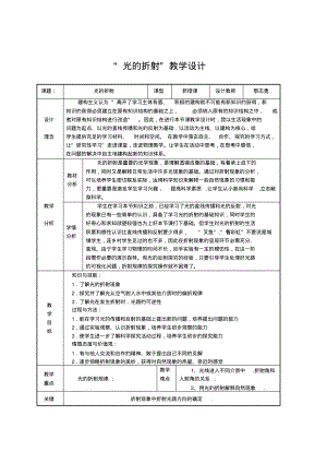 优秀教学设计-光的折射教学设计.pdf