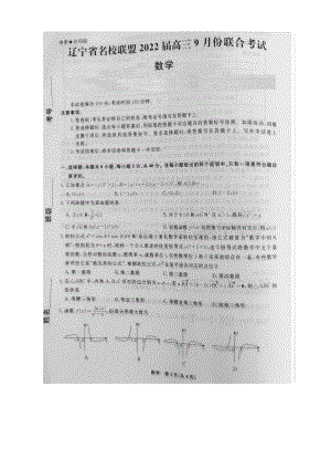 2022届辽宁省名校联盟高三上学期9月联合考试数学试题 扫描版.doc