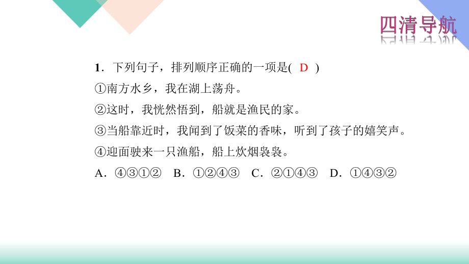 年人教版七年级语文上册专题复习题5：句子·排序与衔接下载.ppt_第2页