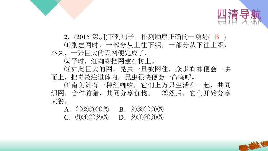 年人教版七年级语文上册专题复习题5：句子·排序与衔接下载.ppt_第3页