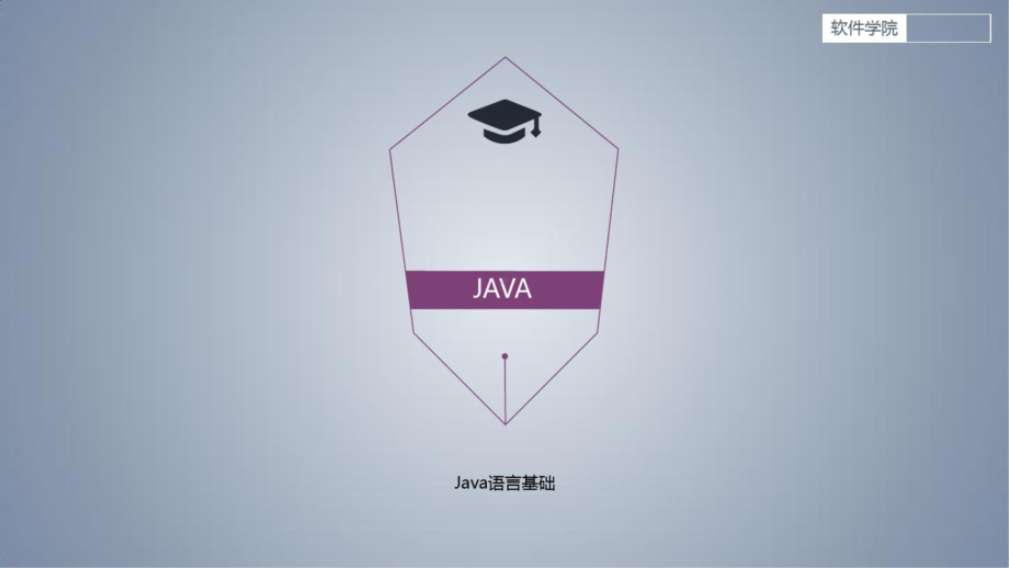 java全套ppt课件.ppt_第1页