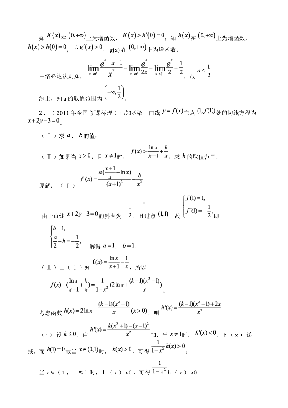 当洛必达邂逅高考.docx_第3页