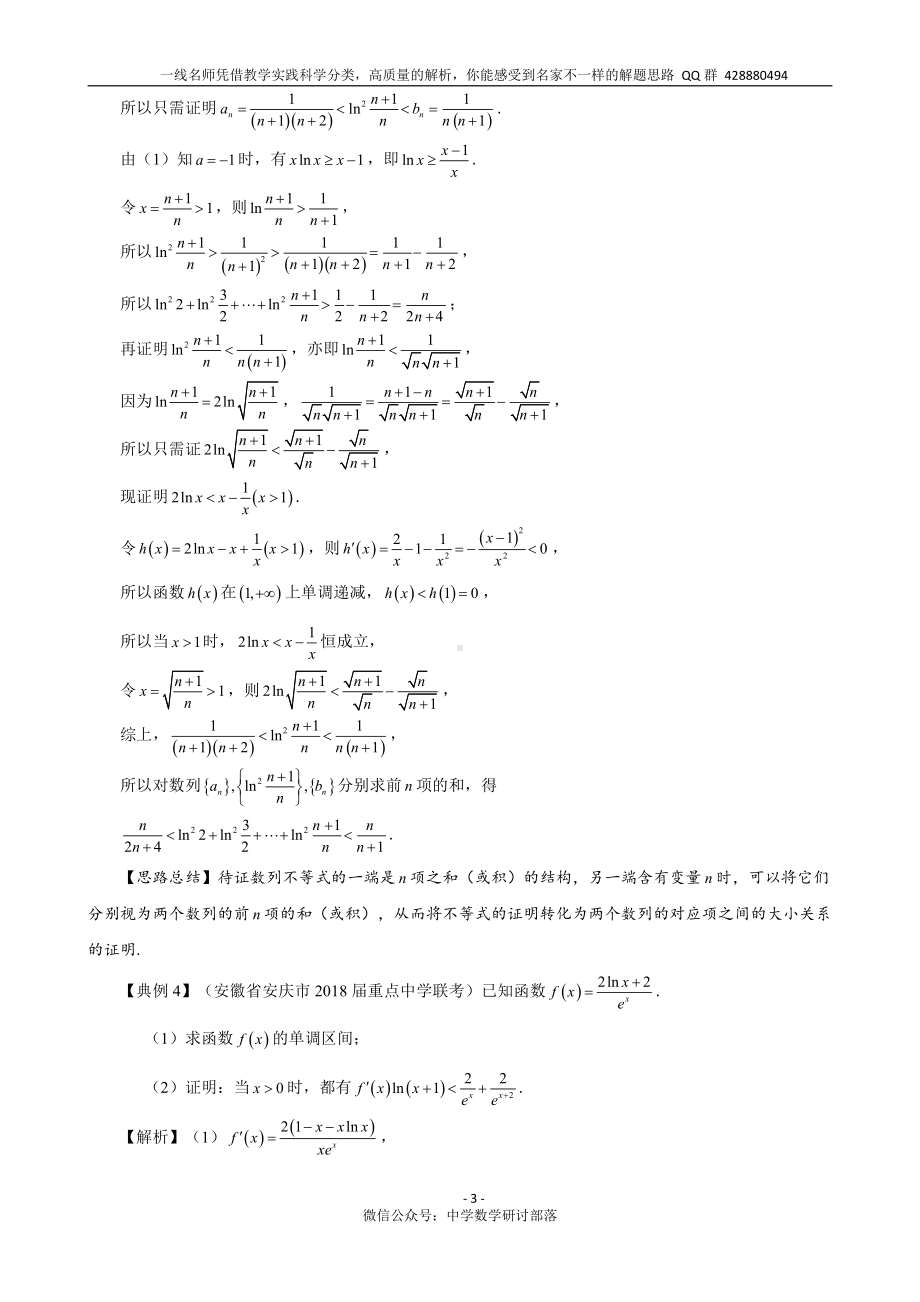 导数中证明不等式技巧-构造、切线放缩、二元变量、凹凸反转唯手熟尔！.doc_第3页