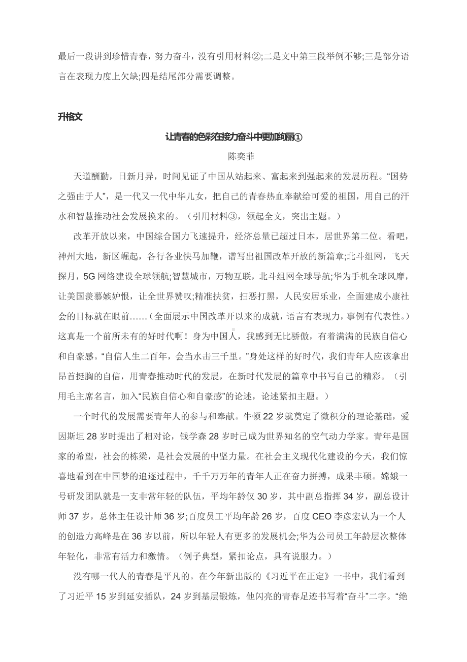 高考模拟作文升格练习指导：让青春的色彩在接力奋斗中更加绚丽（附原文、问题所在及升格文点评）.docx_第3页