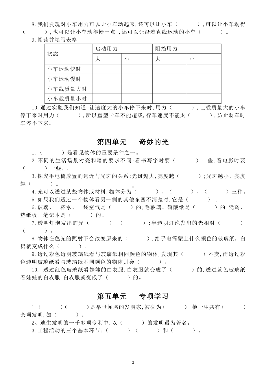 小学科学苏教版二年级上册全册知识点填空练习（分单元编排）（附参考答案）.doc_第3页