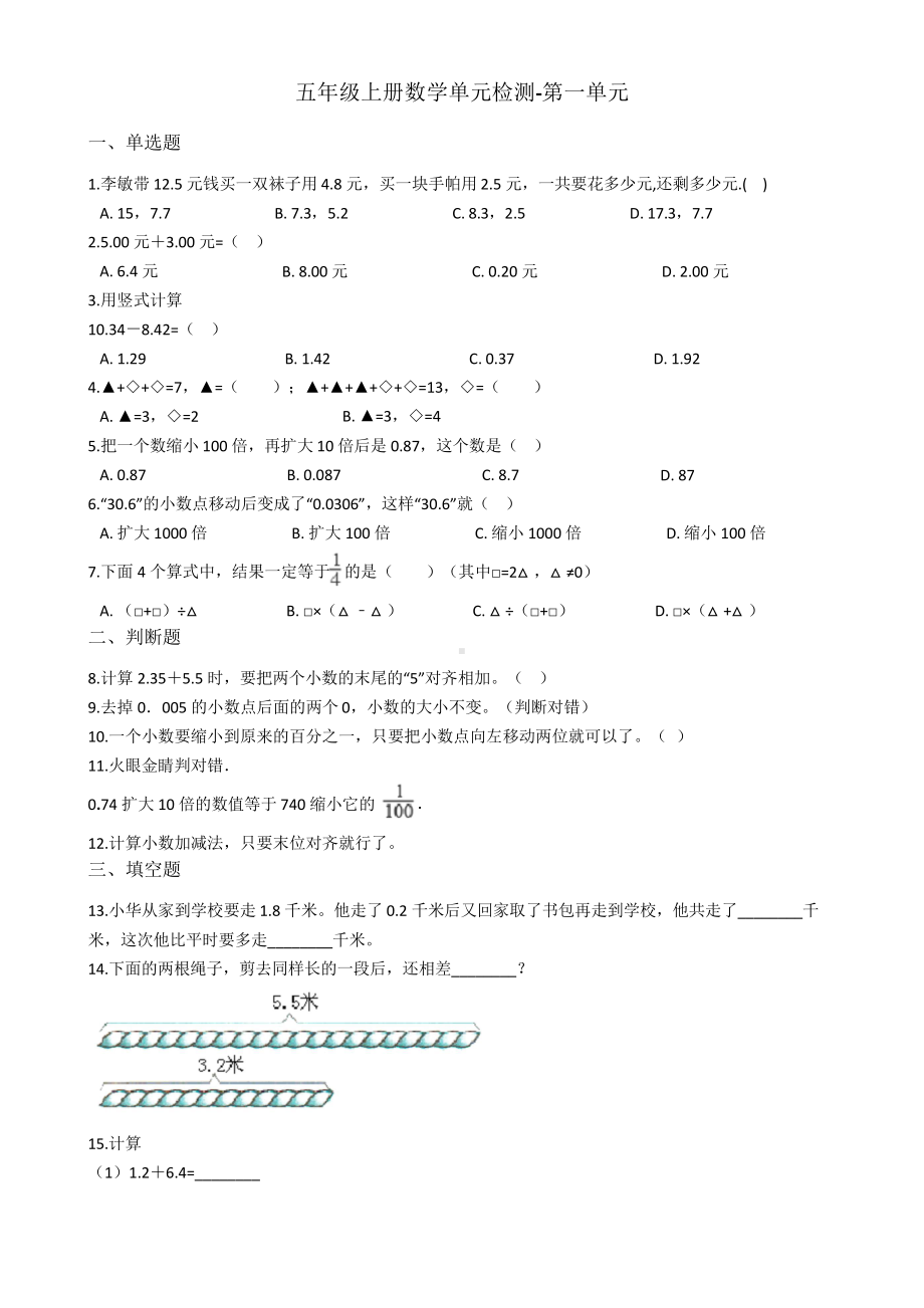 （沪教版）五年级上册数学第一单元测试题-含答案.docx_第1页