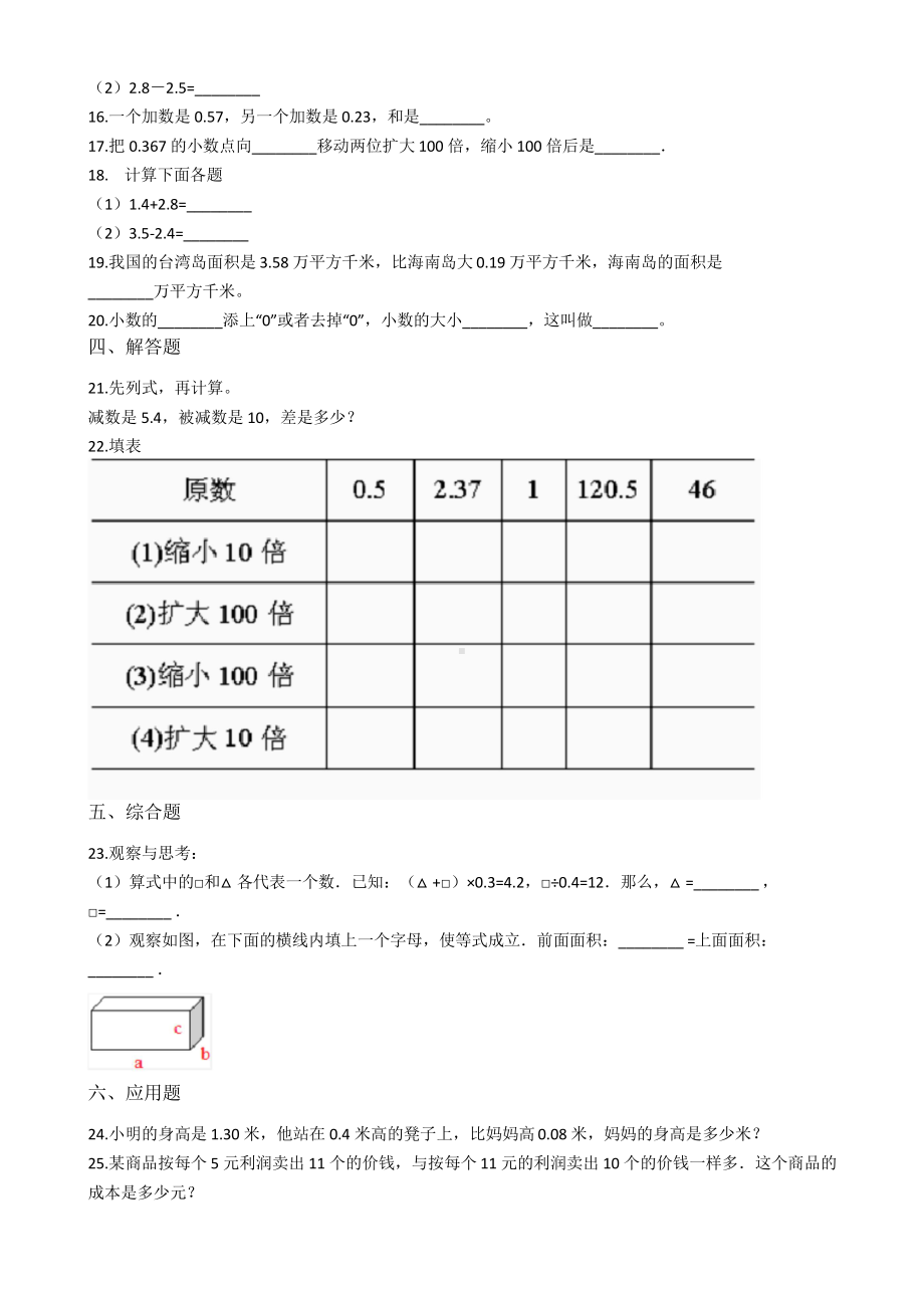 （沪教版）五年级上册数学第一单元测试题-含答案.docx_第2页