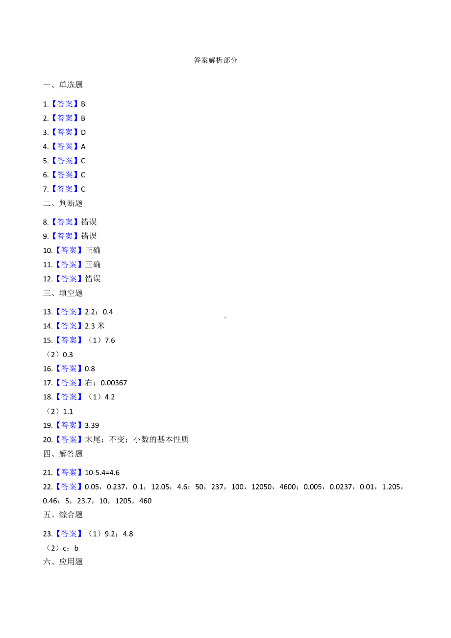 （沪教版）五年级上册数学第一单元测试题-含答案.docx_第3页