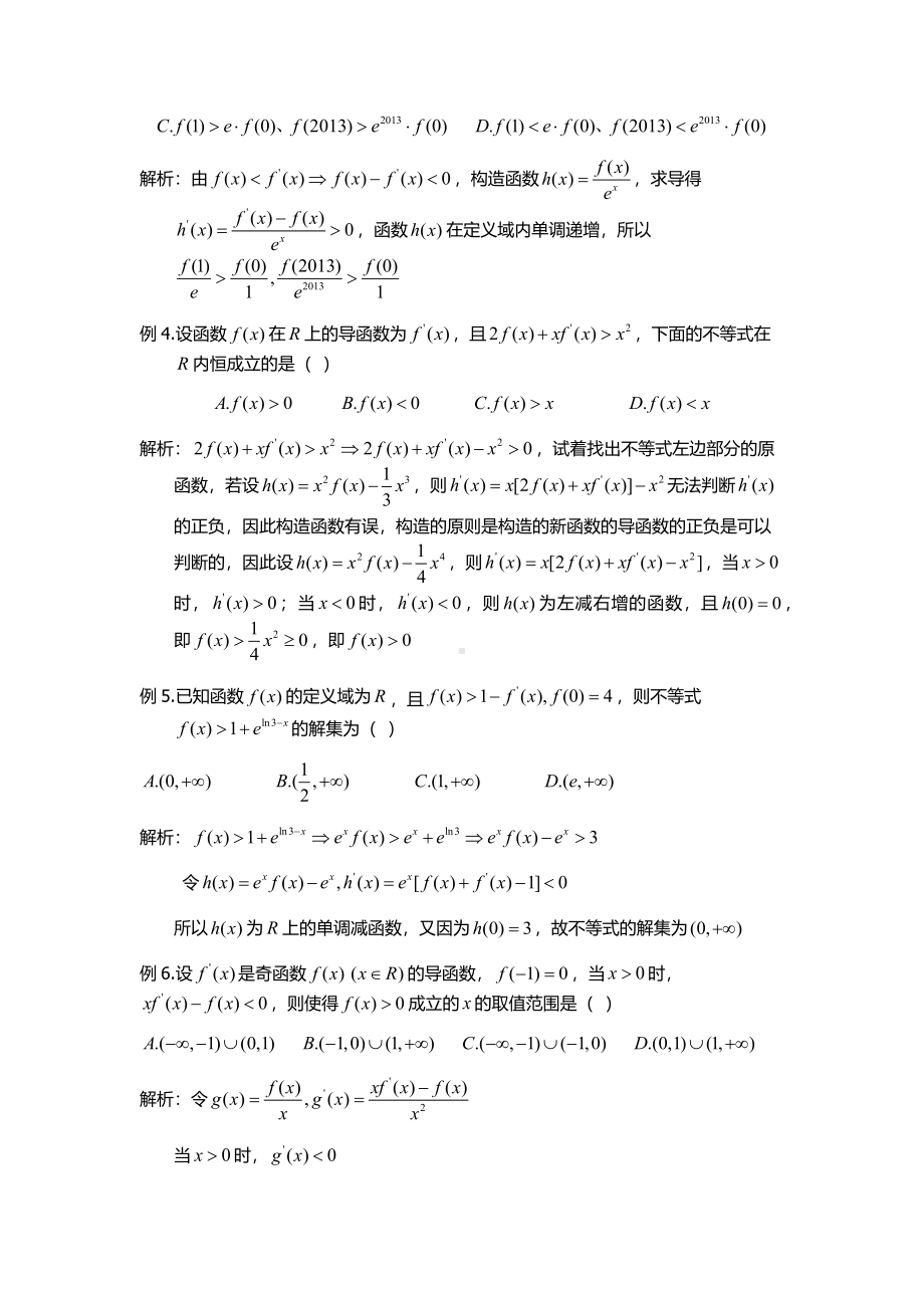 构造函数法解决导数不等式问题.pdf_第3页