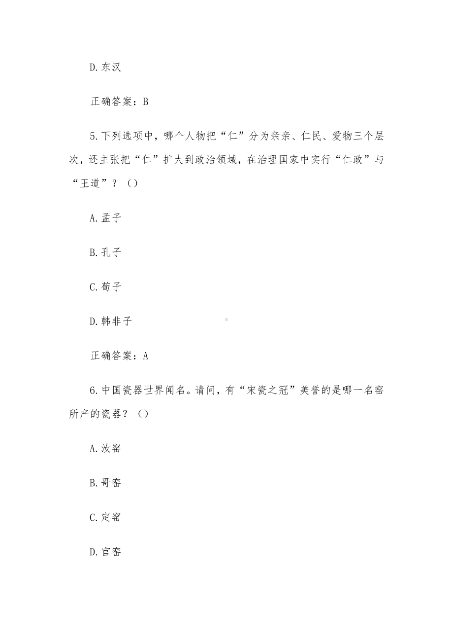 云南省第六届彩云杯中华优秀传统文化知识竞赛（高一及高二年级）题库附答案2021.docx_第3页