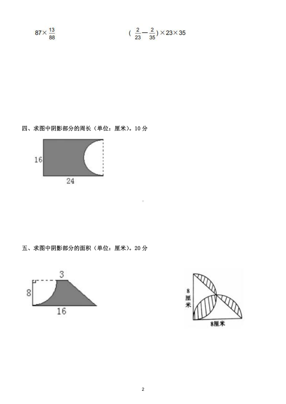 小学数学六年级上册思维训练题（附参考答案）.doc_第2页