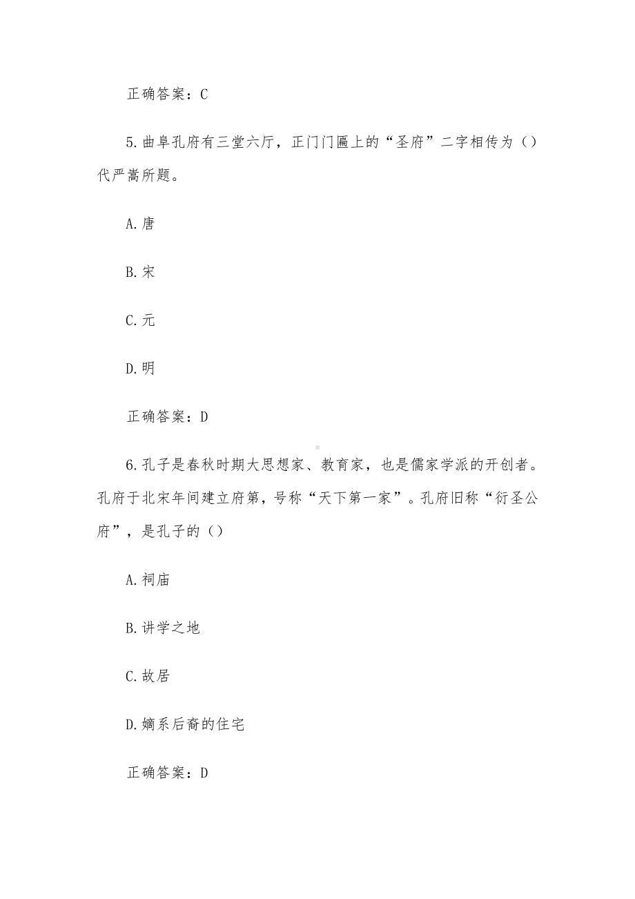 云南省第六届彩云杯中华优秀传统文化知识竞赛（六年级）题库附答案2021.docx_第3页