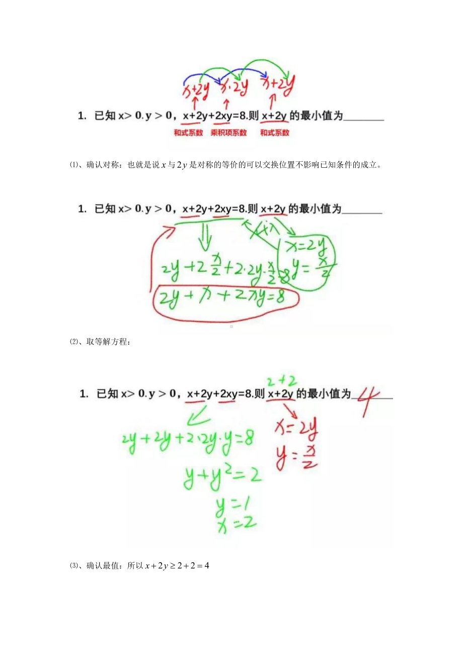 轮换不等式的应用.pdf_第2页