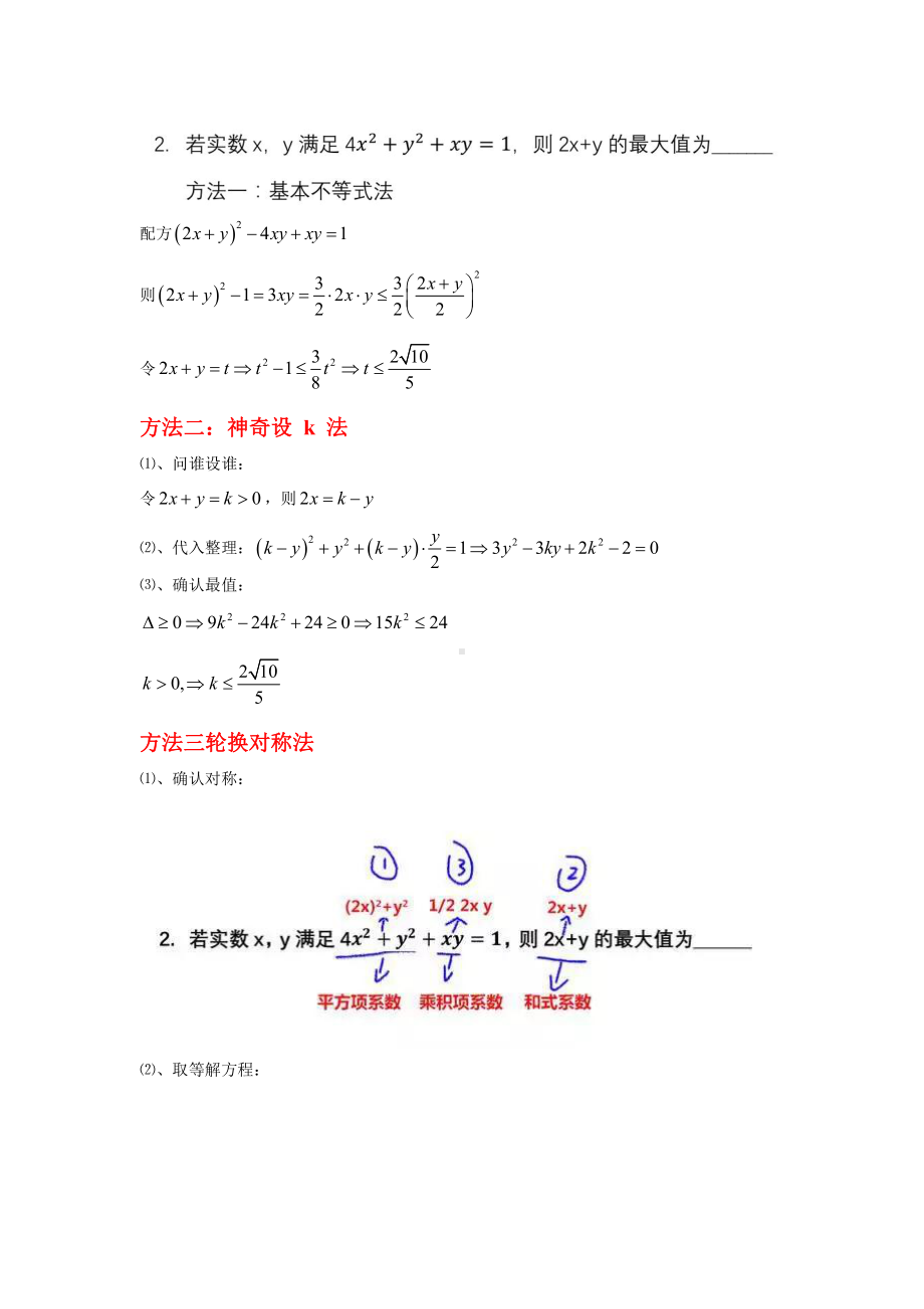 轮换不等式的应用.pdf_第3页