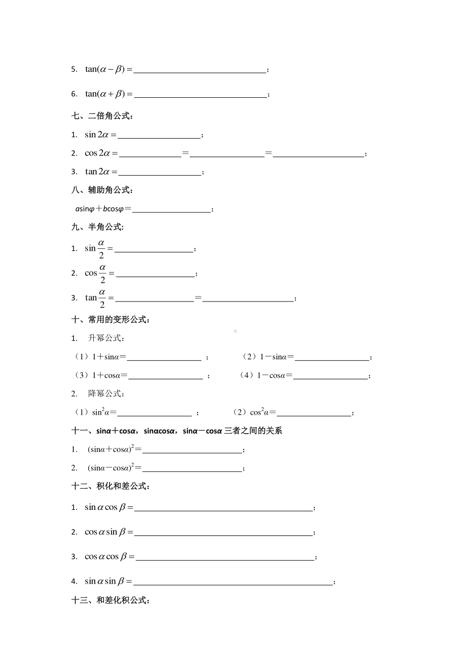 三角函数公式大全 总复习 课本同步 （自制）.pdf_第3页