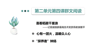 部编版 初中群文阅读《通讯三篇》 PPT课件.pptx