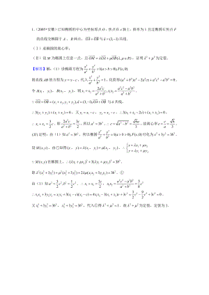 双参向量之点在椭圆上.pdf