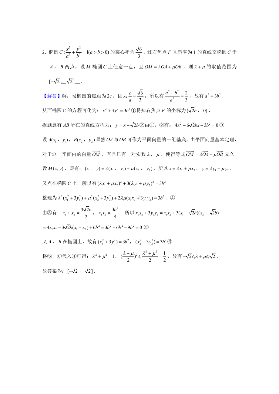 双参向量之点在椭圆上.pdf_第2页