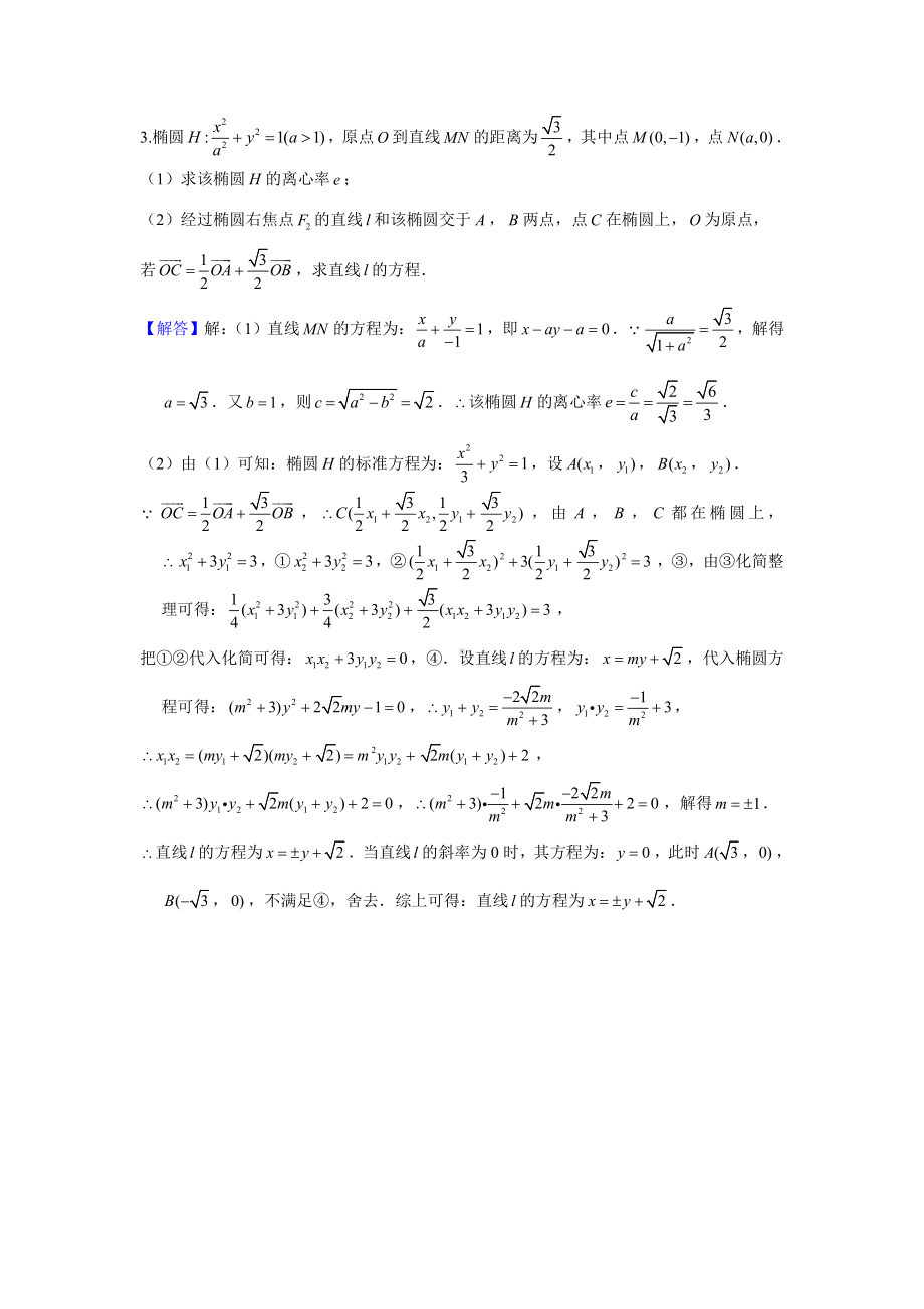 双参向量之点在椭圆上.pdf_第3页