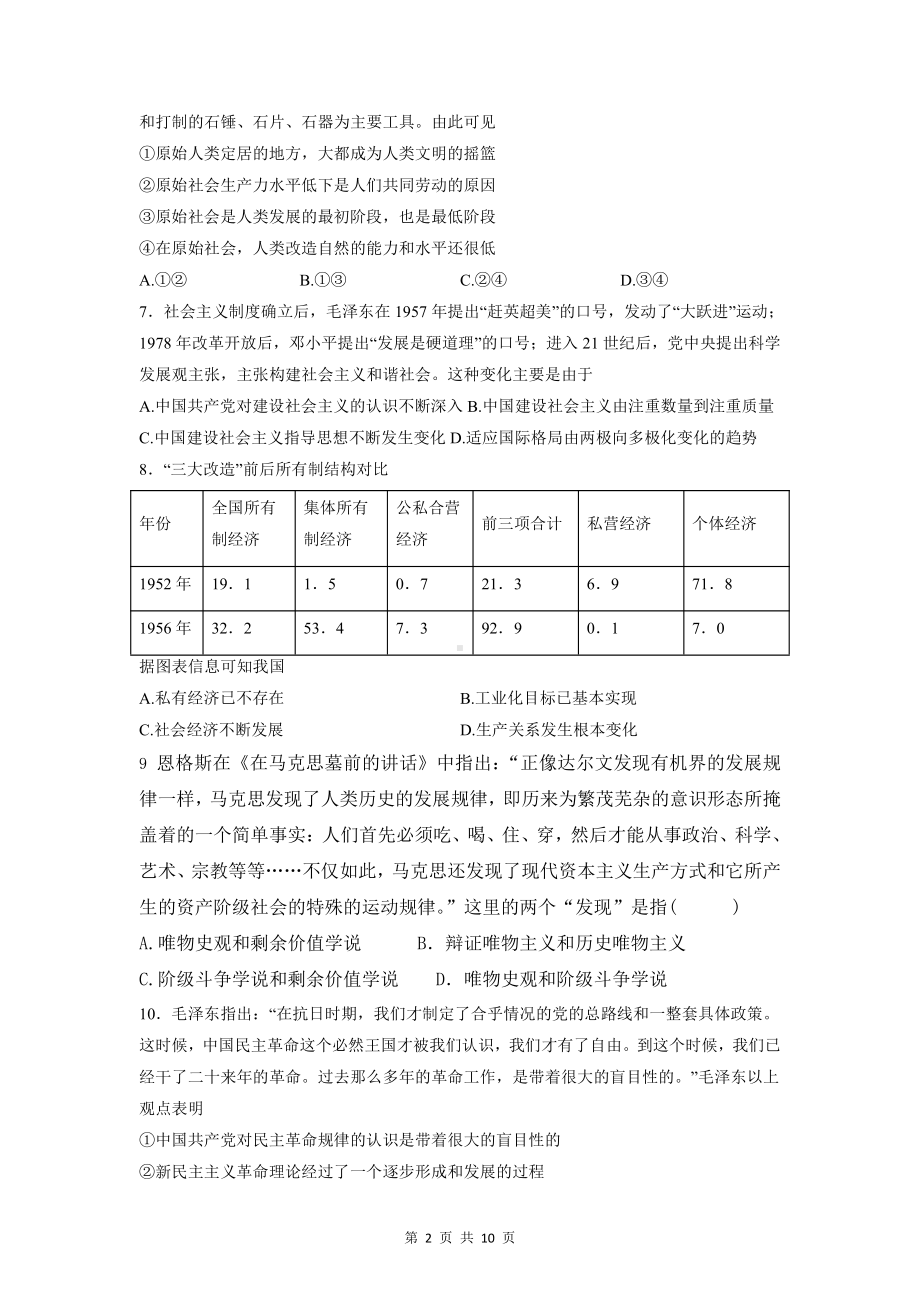 统编版高中政治必修1中国特色社会主义 期末试卷（Word版含答案）.doc_第2页