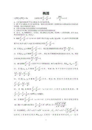 椭圆性质92条及其证明.pdf