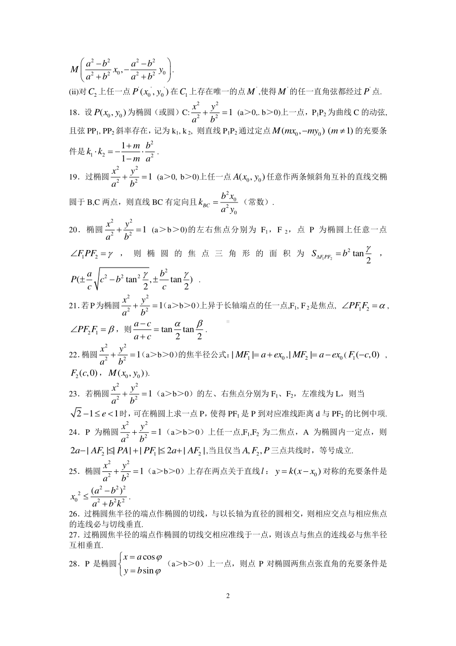 椭圆性质92条及其证明.pdf_第2页