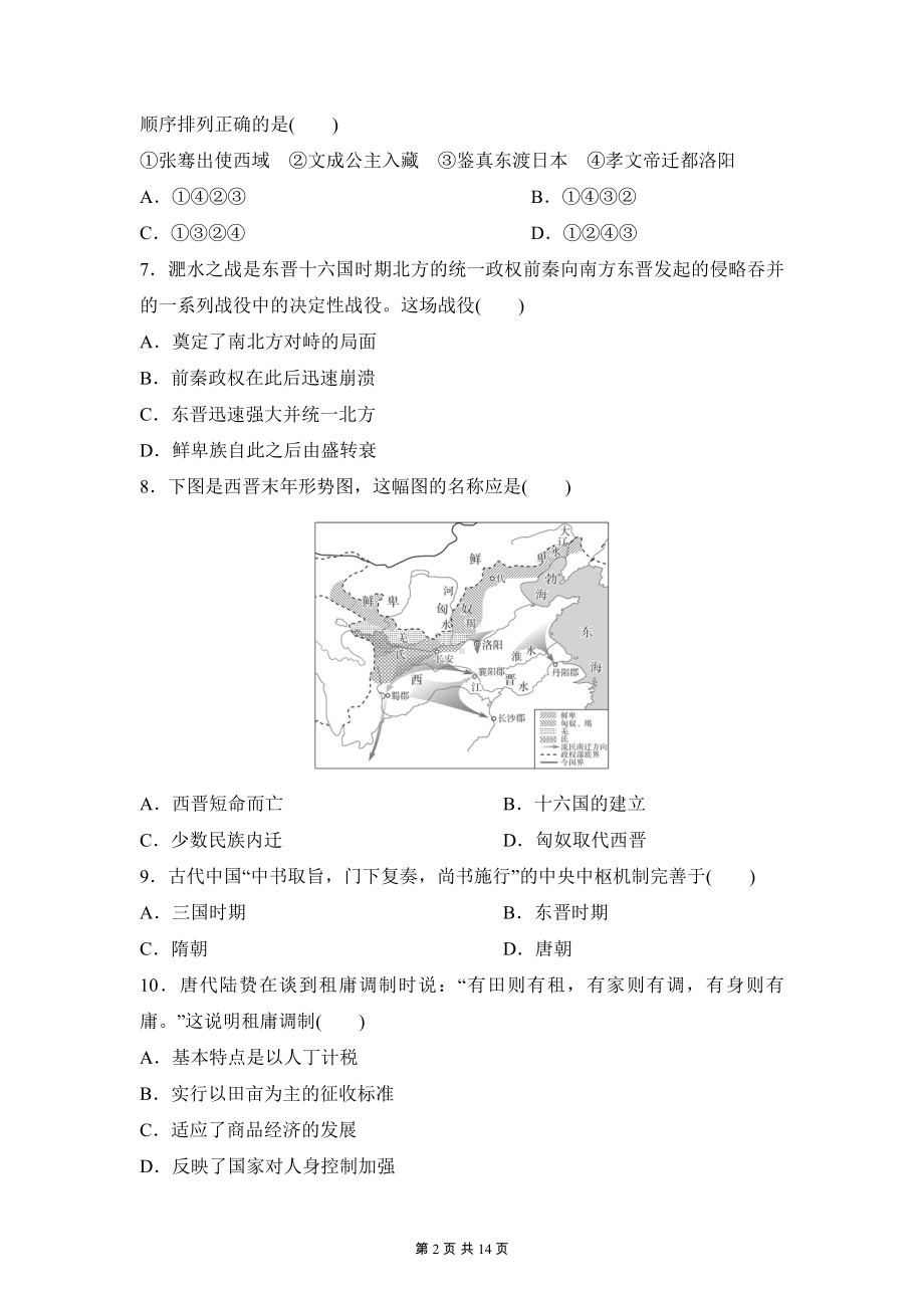 统编版（2019）高一历史必修中外历史纲要上册第二单元测试卷（含答案解析）.docx_第2页