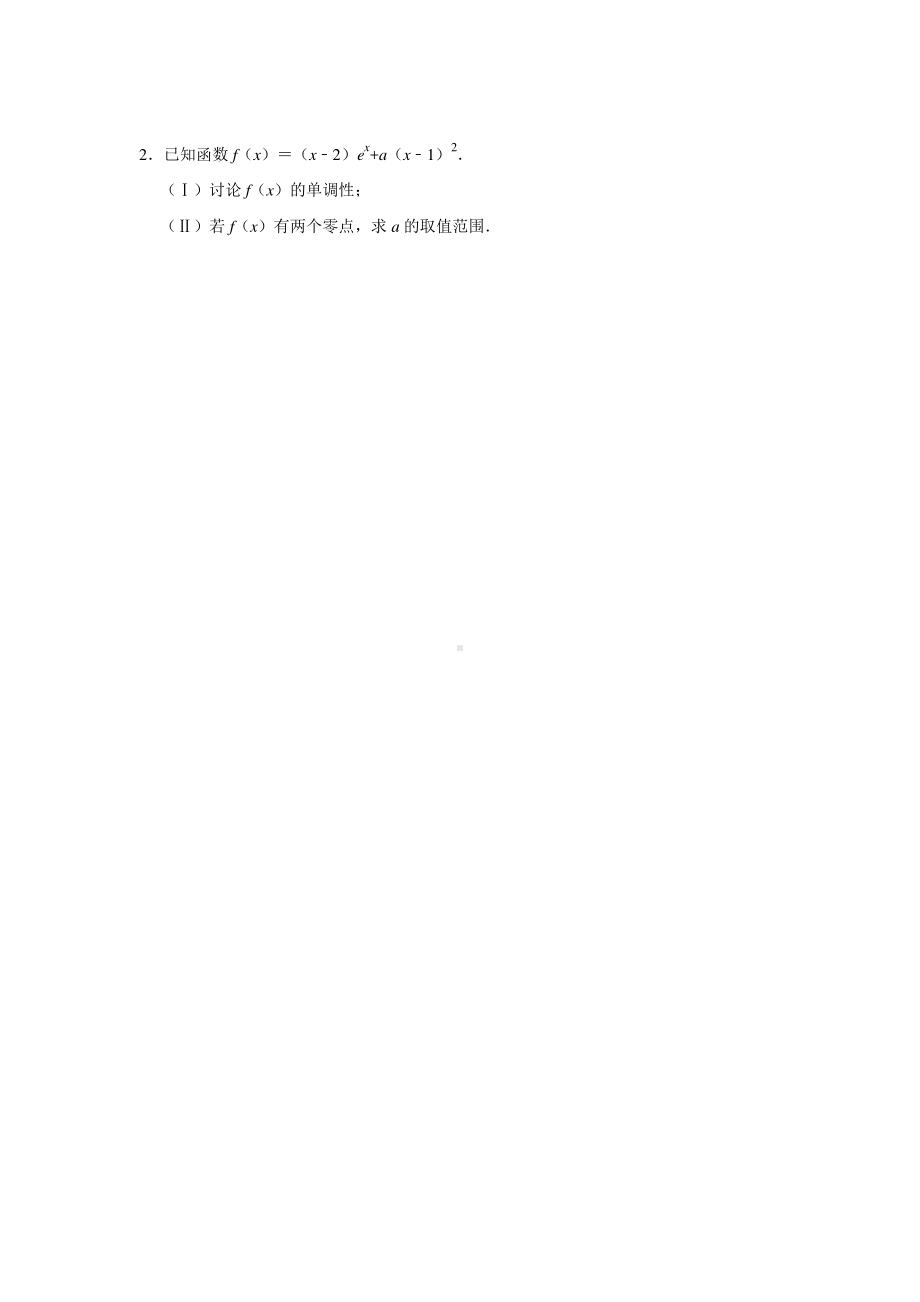 零点赋值找点技巧.pdf_第2页