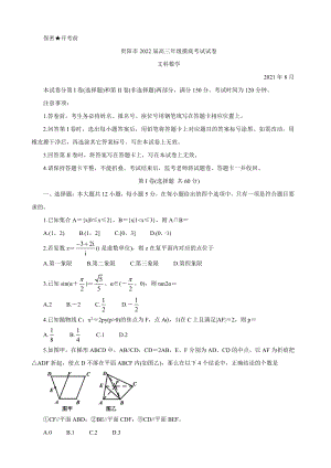 2022届贵州省贵阳市高三上学期8月摸底考试 数学（文）.doc