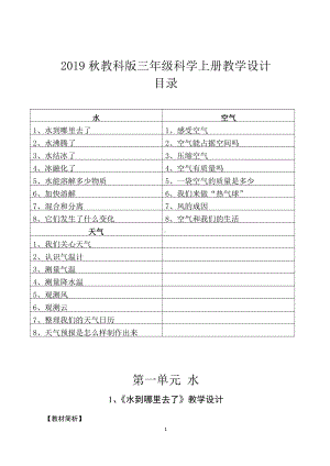 2019秋新教科版三年级科学上全册教学设计(1).doc