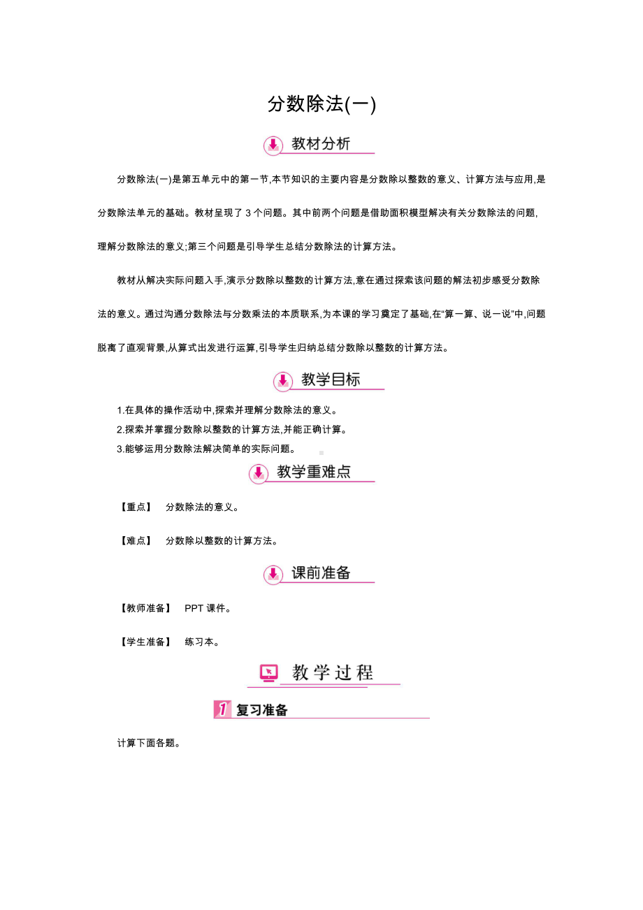 二 分数除法-分数除以整数-教案、教学设计-市级公开课-北京版六年级上册数学(配套课件编号：200f4).doc_第1页