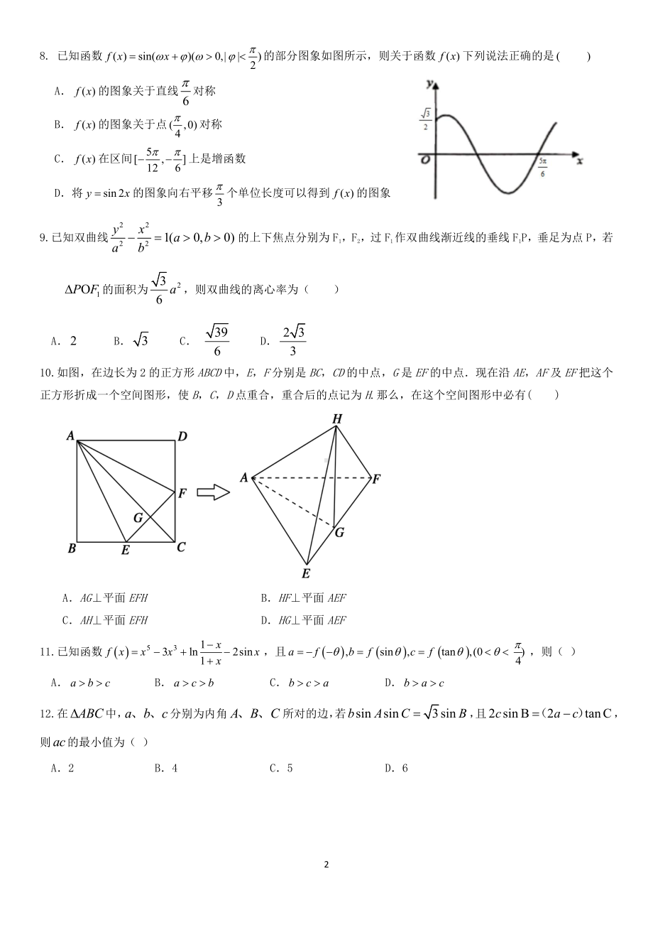 南充市高2022届高考适应性考试（零诊）文科数学.pdf_第2页