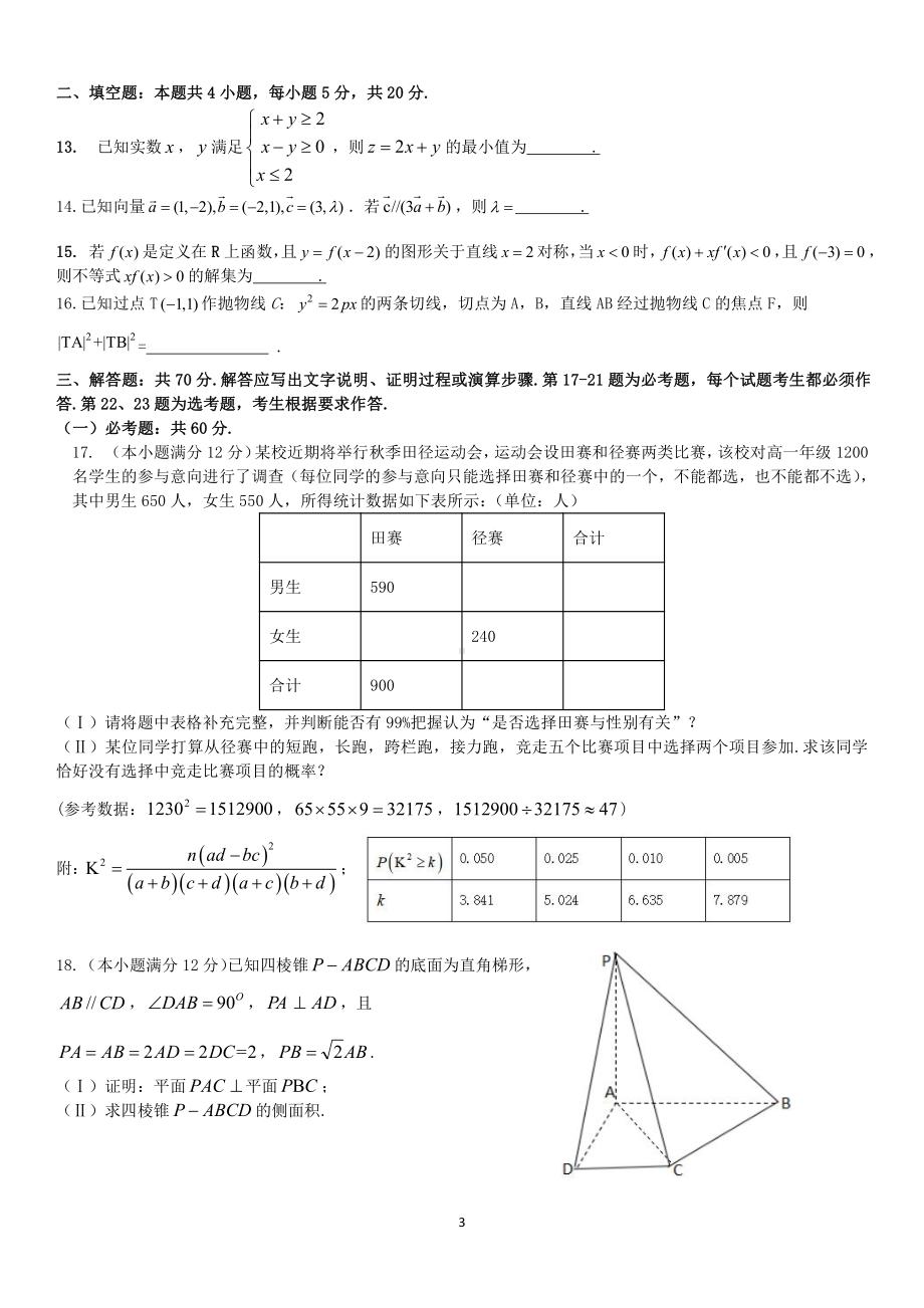 南充市高2022届高考适应性考试（零诊）文科数学.pdf_第3页