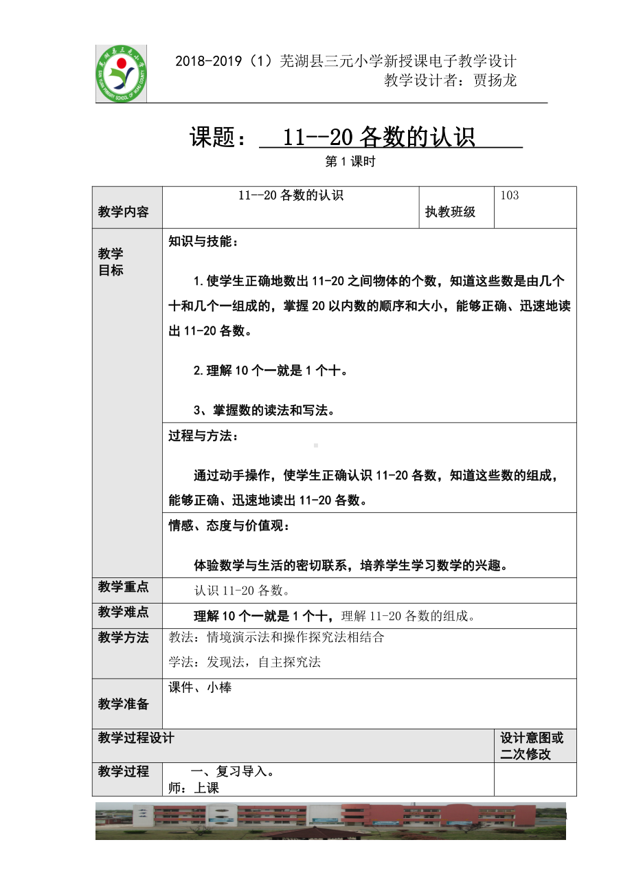 七、认识11～20各数-11-20各数的认识-教案、教学设计-市级公开课-北京版一年级上册数学(配套课件编号：d15c6).docx_第1页