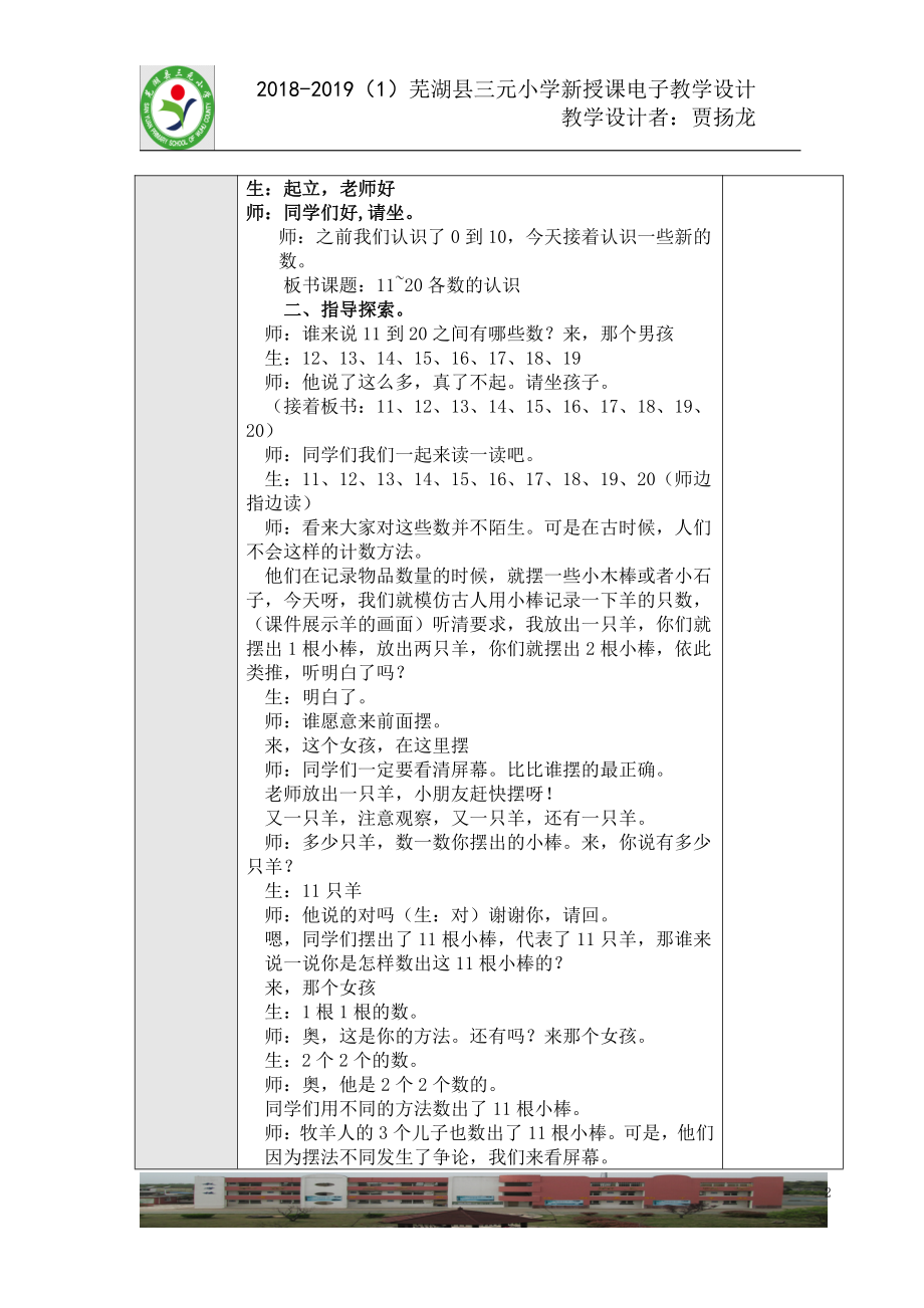 七、认识11～20各数-11-20各数的认识-教案、教学设计-市级公开课-北京版一年级上册数学(配套课件编号：d15c6).docx_第2页