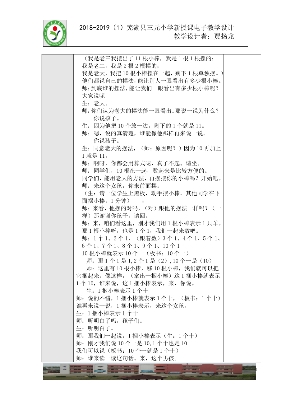 七、认识11～20各数-11-20各数的认识-教案、教学设计-市级公开课-北京版一年级上册数学(配套课件编号：d15c6).docx_第3页