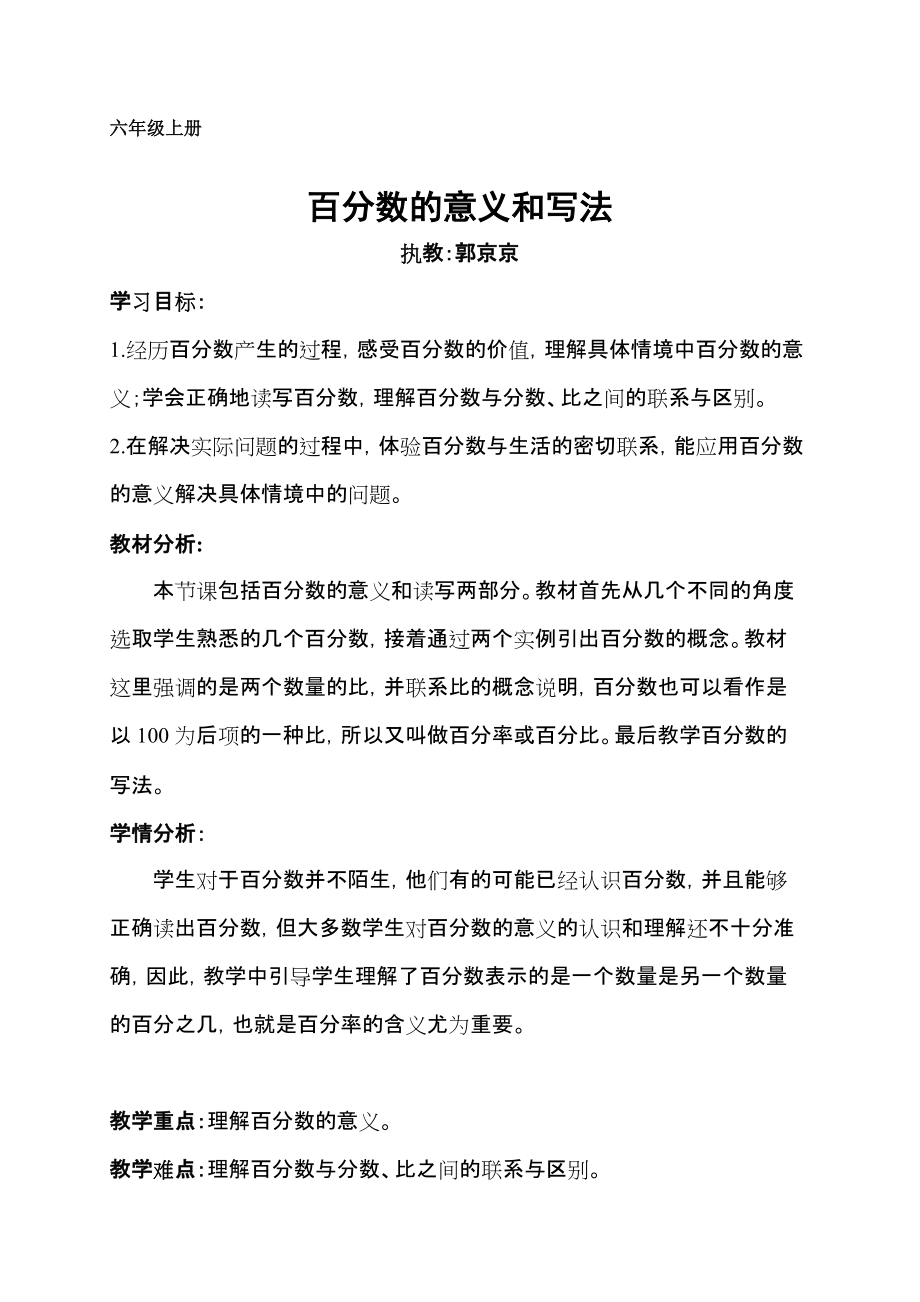 三 百分数-百分数的意义-ppt课件-(含教案)-市级公开课-北京版六年级上册数学(编号：e015c).zip