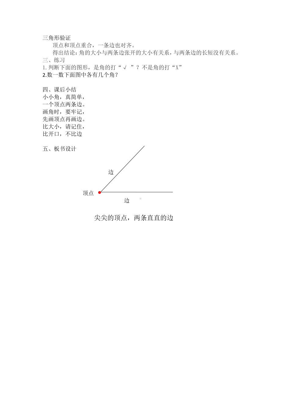 九 总复习-整理与复习-角的初步认识-教案、教学设计-部级公开课-北京版三年级上册数学(配套课件编号：60752).docx_第2页