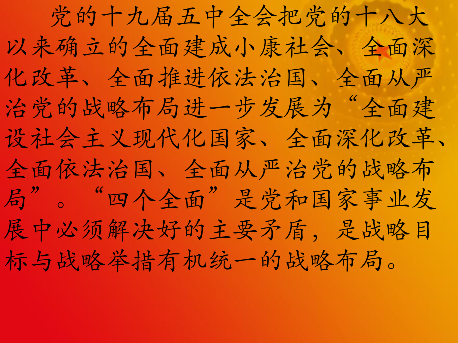 （免费）6.1 从全面建成小康社会到全面建设社会主义 ppt课件-高中习近平新时代中国特色社会主义思想学生读本.pptx_第3页