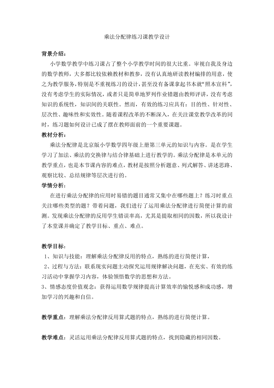 三 运算定律-乘法运算定律-教案、教学设计-部级公开课-北京版四年级上册数学(配套课件编号：303ba).doc_第1页