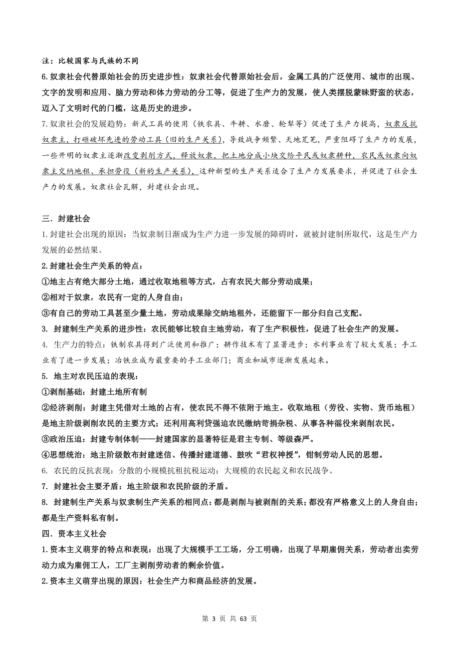 统编版高一政治新教材必修1中国特色社会主义核心知识点复习提纲（按课整理含1-4课同步测试卷及答案4套）.docx_第3页