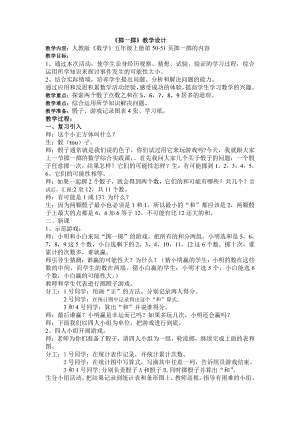 四 统计图表与可能性-可能性-教案、教学设计-市级公开课-北京版五年级上册数学(配套课件编号：4061c).docx