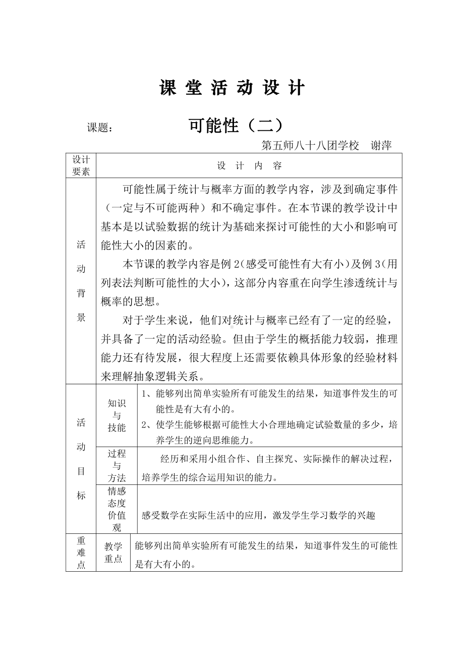 九 可能性-教案、教学设计-省级公开课-北京版四年级上册数学(配套课件编号：812b7).doc_第1页