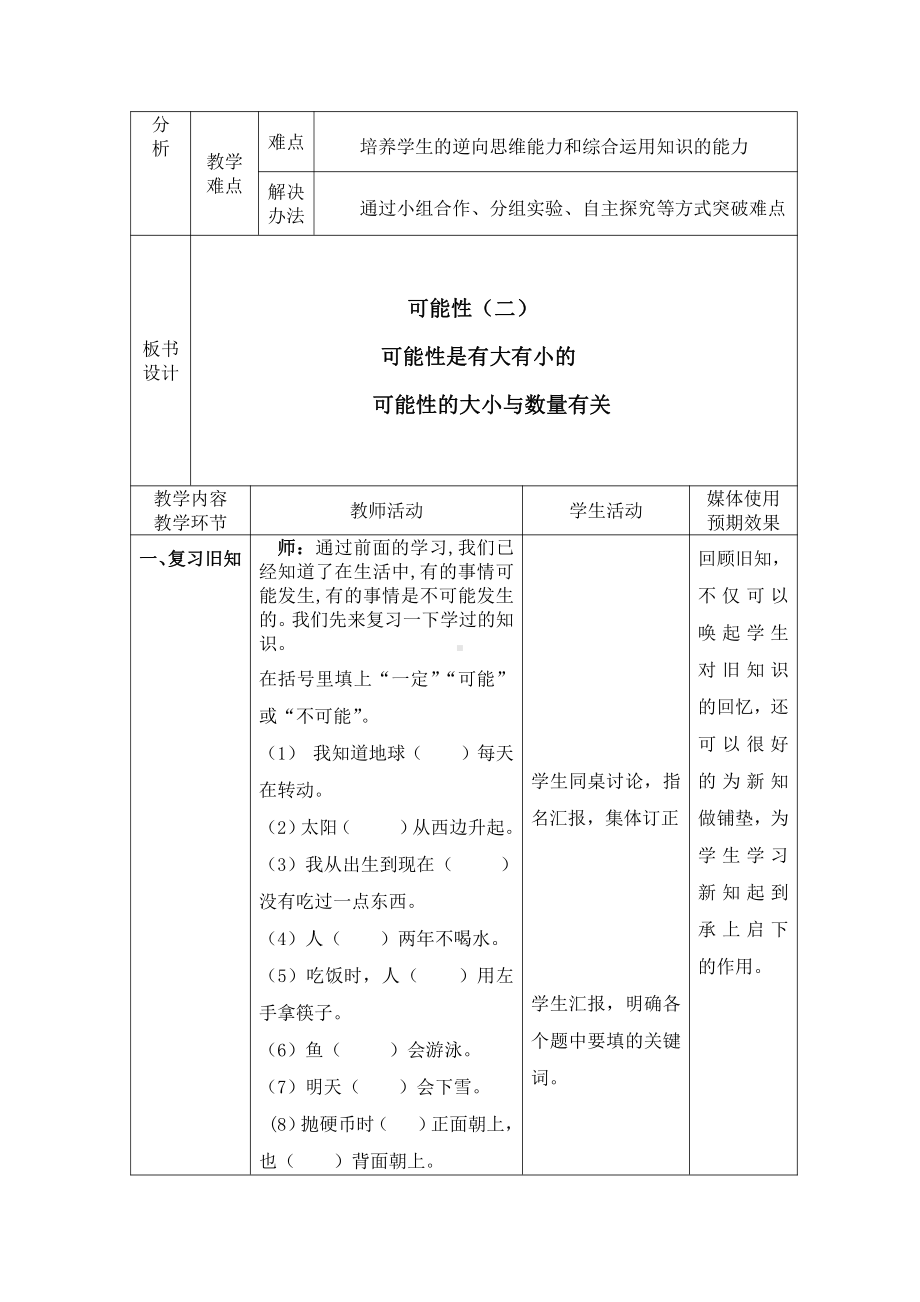 九 可能性-教案、教学设计-省级公开课-北京版四年级上册数学(配套课件编号：812b7).doc_第2页