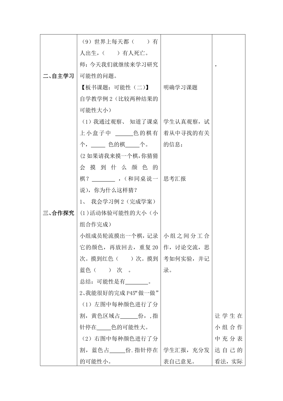 九 可能性-教案、教学设计-省级公开课-北京版四年级上册数学(配套课件编号：812b7).doc_第3页